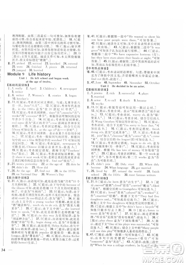 吉林人民出版社2022全科王同步課時(shí)練習(xí)英語七年級(jí)下冊(cè)新課標(biāo)外研版答案