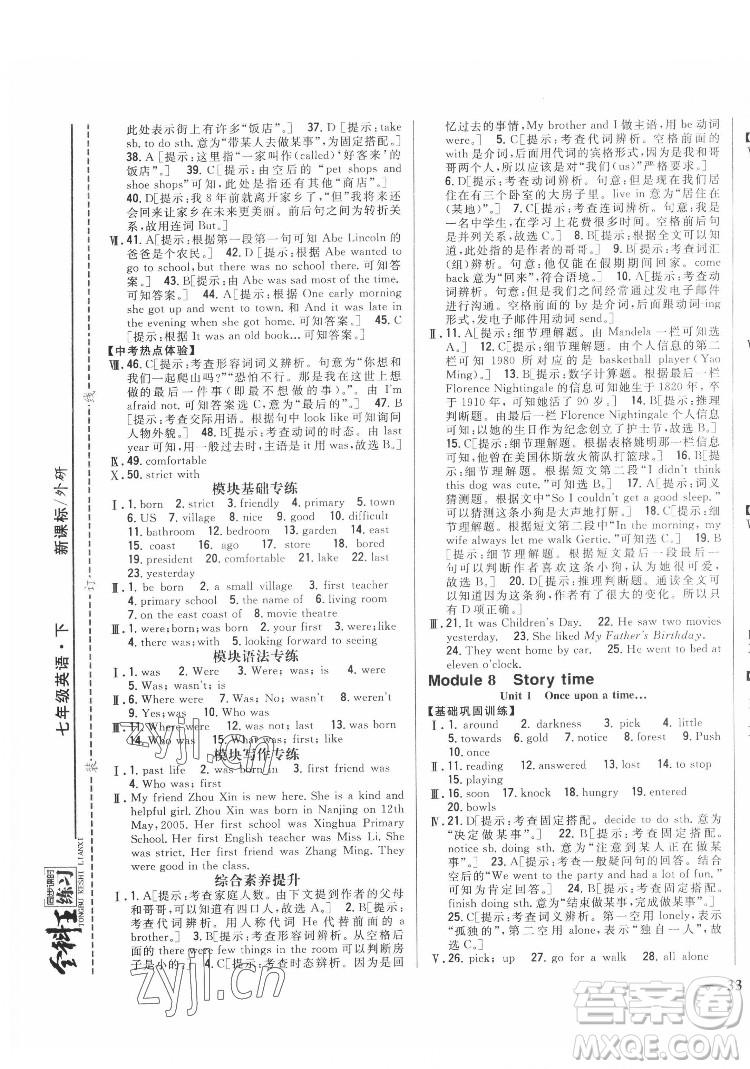 吉林人民出版社2022全科王同步課時(shí)練習(xí)英語七年級(jí)下冊(cè)新課標(biāo)外研版答案