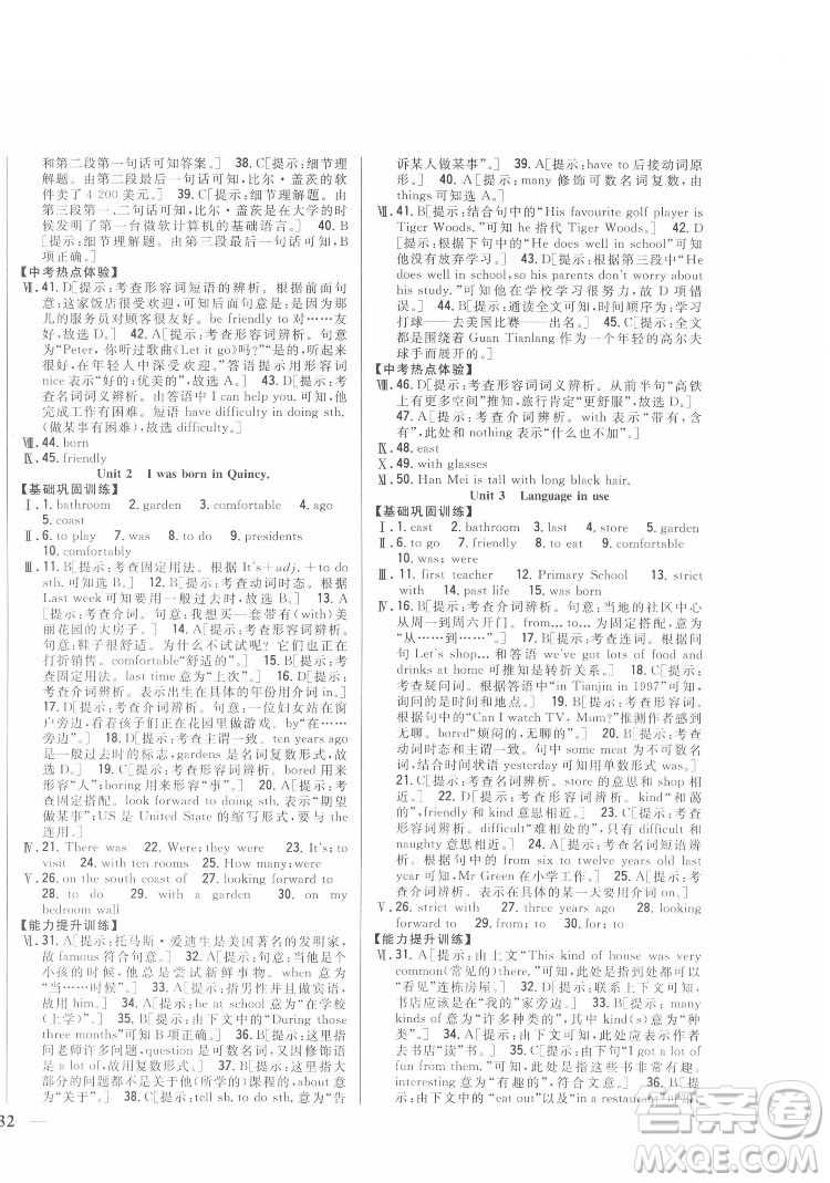 吉林人民出版社2022全科王同步課時(shí)練習(xí)英語七年級(jí)下冊(cè)新課標(biāo)外研版答案