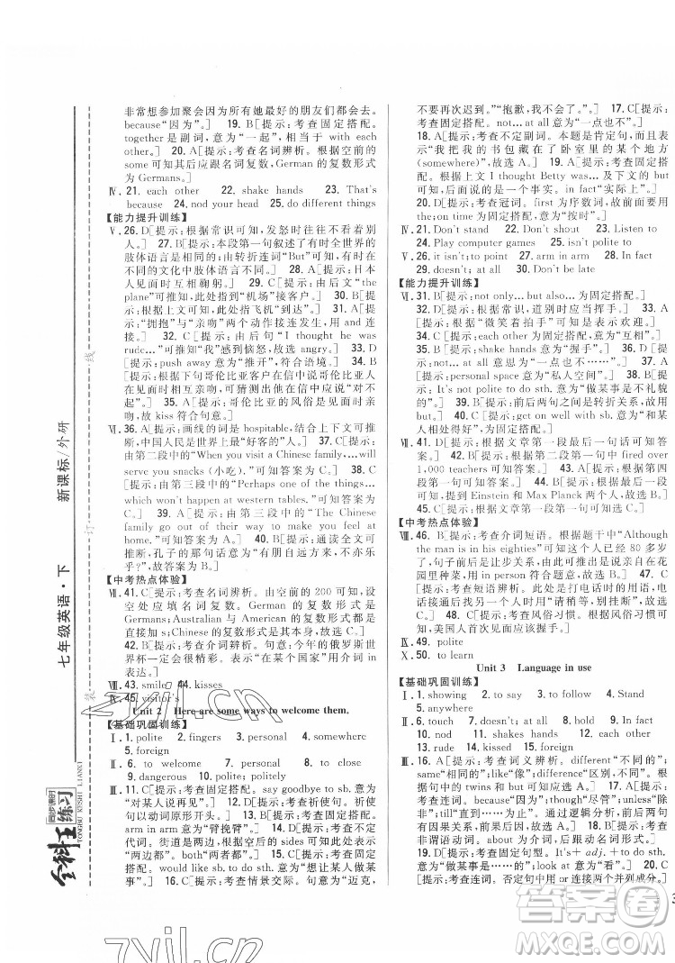 吉林人民出版社2022全科王同步課時(shí)練習(xí)英語七年級(jí)下冊(cè)新課標(biāo)外研版答案