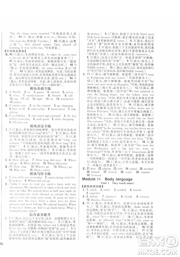 吉林人民出版社2022全科王同步課時(shí)練習(xí)英語七年級(jí)下冊(cè)新課標(biāo)外研版答案