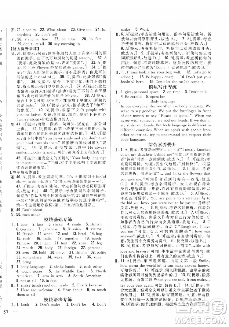 吉林人民出版社2022全科王同步課時(shí)練習(xí)英語七年級(jí)下冊(cè)新課標(biāo)外研版答案