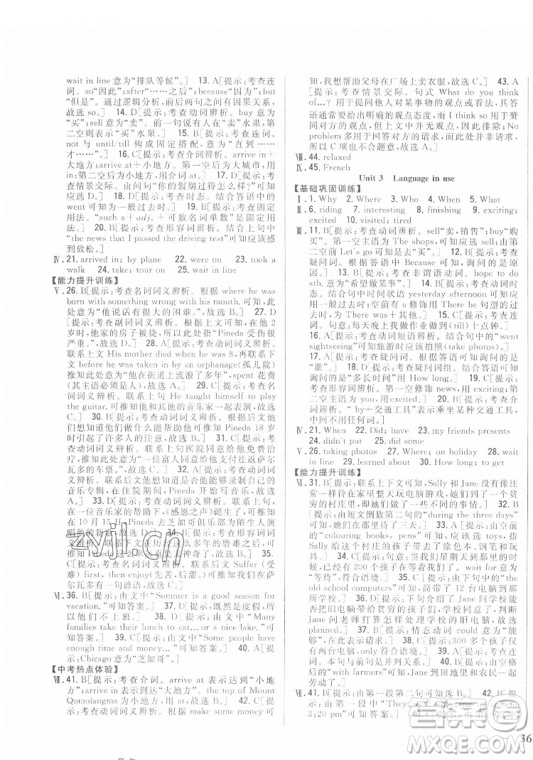 吉林人民出版社2022全科王同步課時(shí)練習(xí)英語七年級(jí)下冊(cè)新課標(biāo)外研版答案