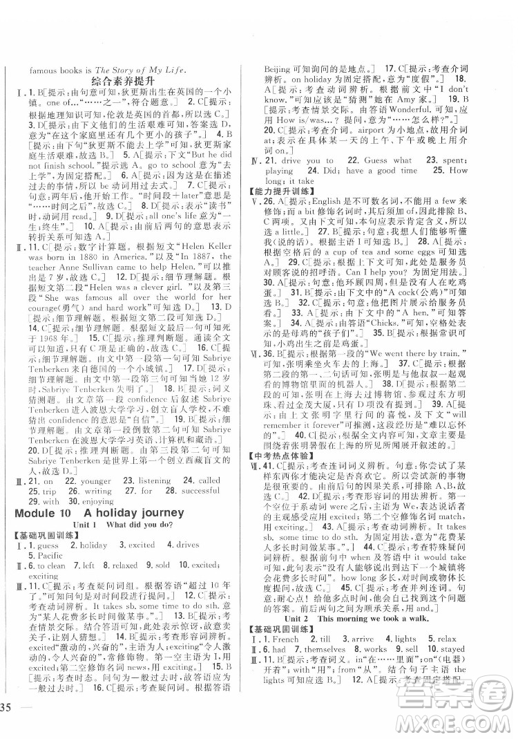 吉林人民出版社2022全科王同步課時(shí)練習(xí)英語七年級(jí)下冊(cè)新課標(biāo)外研版答案