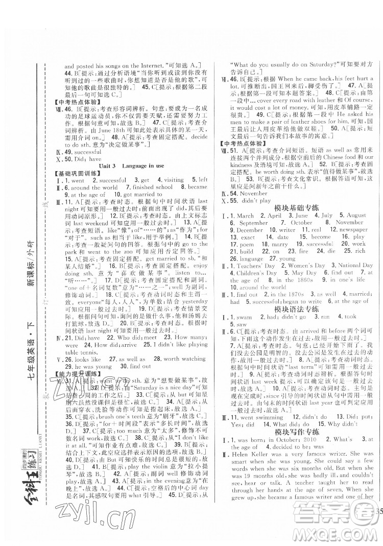 吉林人民出版社2022全科王同步課時(shí)練習(xí)英語七年級(jí)下冊(cè)新課標(biāo)外研版答案