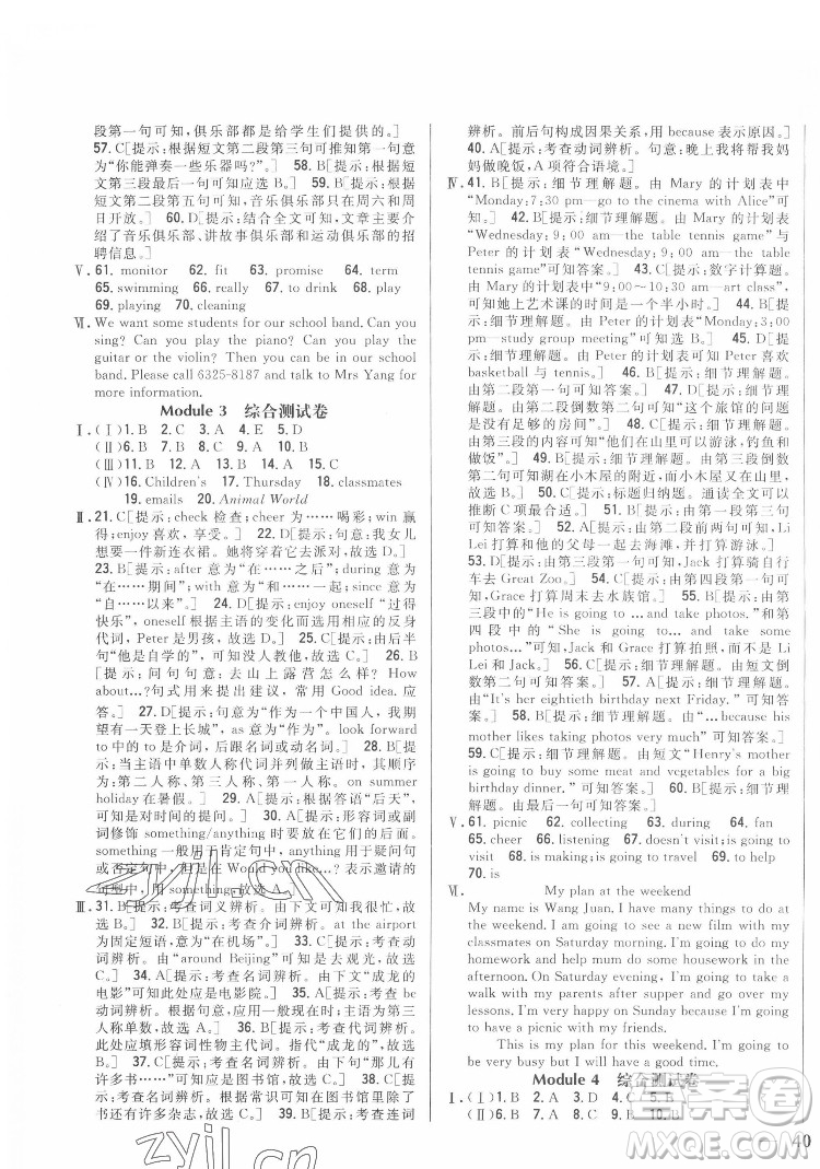 吉林人民出版社2022全科王同步課時(shí)練習(xí)英語七年級(jí)下冊(cè)新課標(biāo)外研版答案