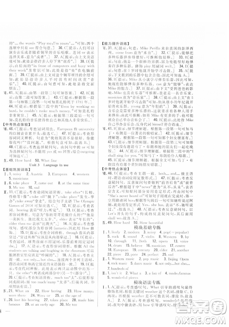 吉林人民出版社2022全科王同步課時(shí)練習(xí)英語七年級(jí)下冊(cè)新課標(biāo)外研版答案