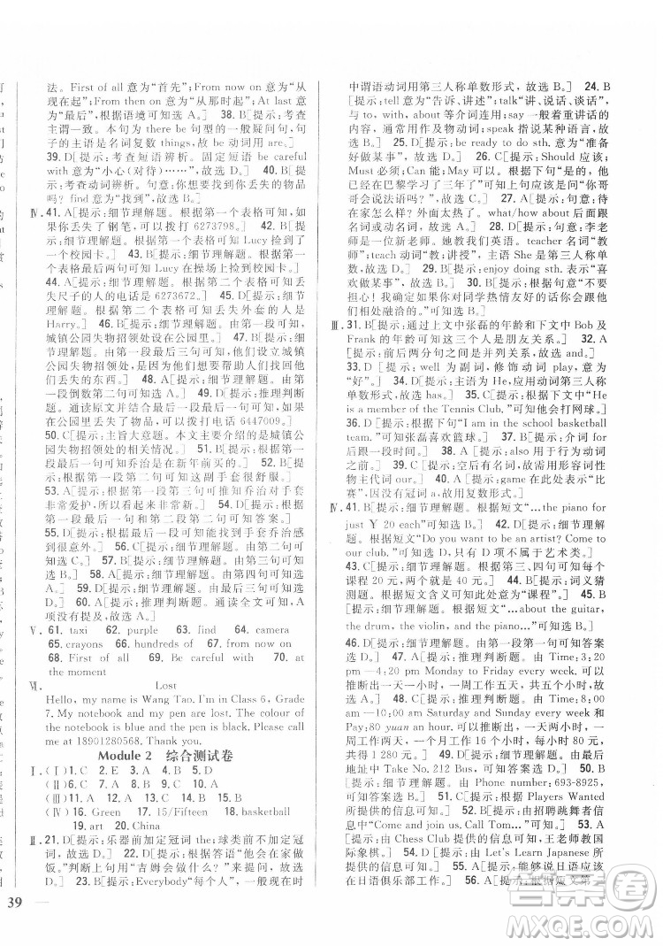 吉林人民出版社2022全科王同步課時(shí)練習(xí)英語七年級(jí)下冊(cè)新課標(biāo)外研版答案