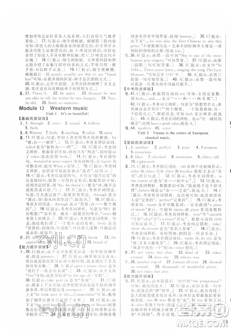 吉林人民出版社2022全科王同步課時(shí)練習(xí)英語七年級(jí)下冊(cè)新課標(biāo)外研版答案