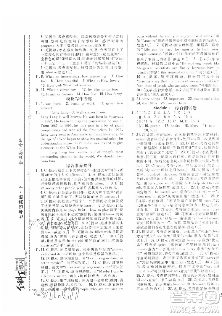 吉林人民出版社2022全科王同步課時(shí)練習(xí)英語七年級(jí)下冊(cè)新課標(biāo)外研版答案