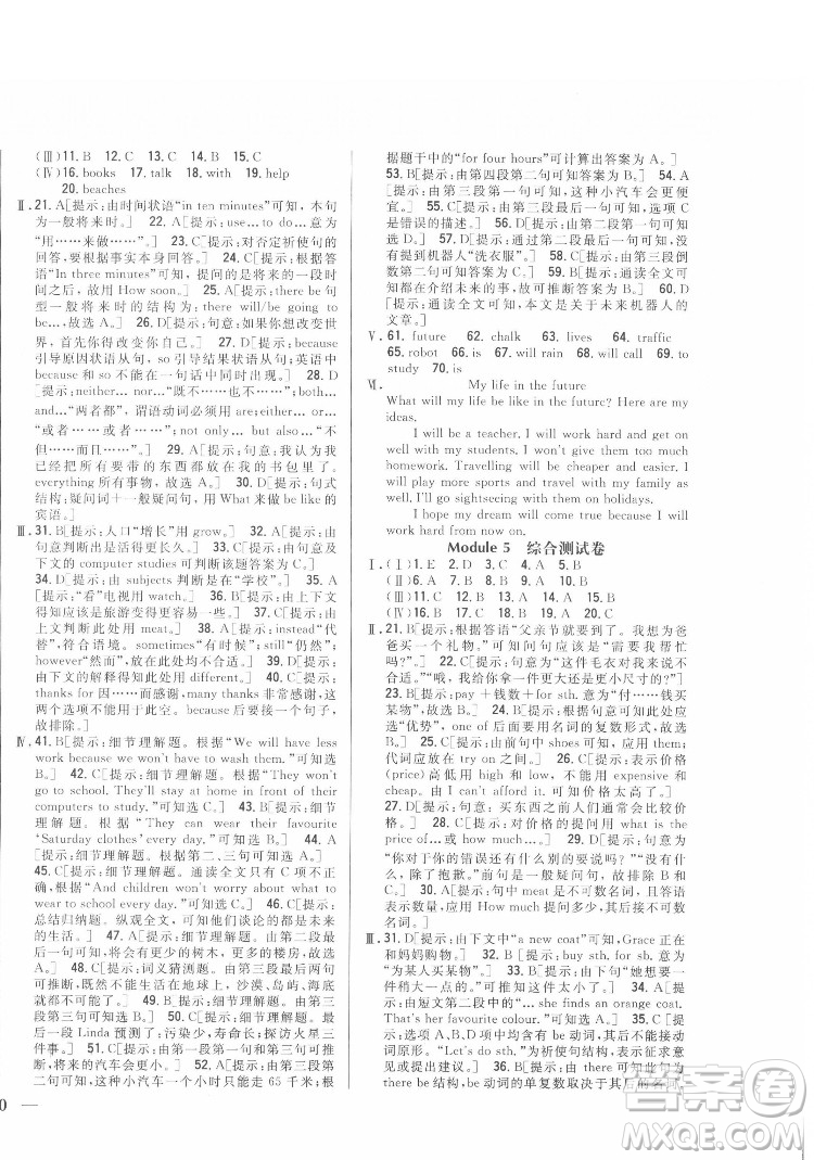 吉林人民出版社2022全科王同步課時(shí)練習(xí)英語七年級(jí)下冊(cè)新課標(biāo)外研版答案