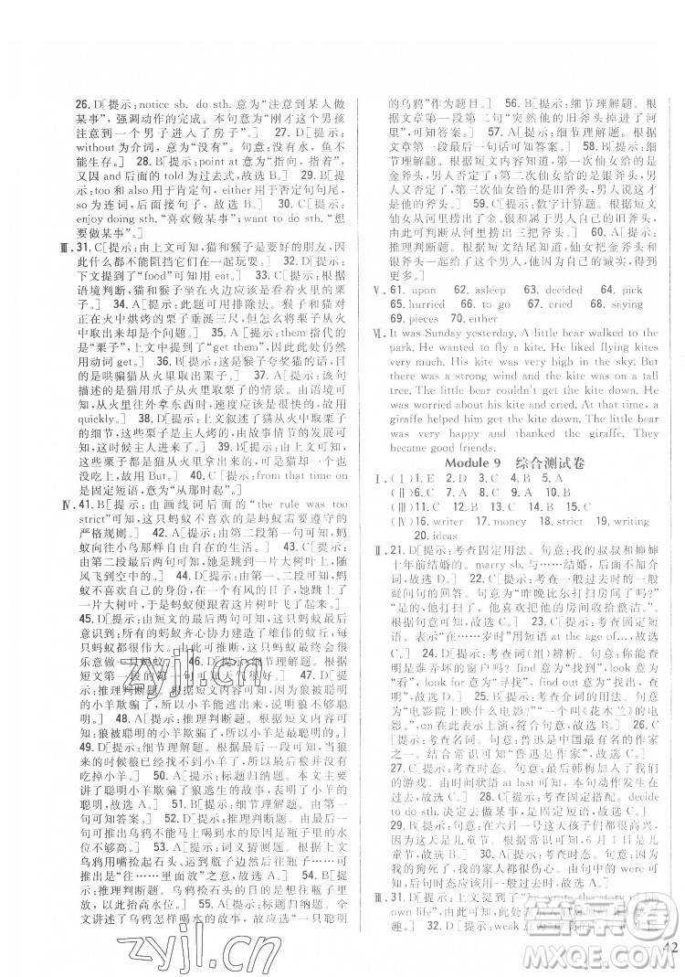 吉林人民出版社2022全科王同步課時(shí)練習(xí)英語七年級(jí)下冊(cè)新課標(biāo)外研版答案