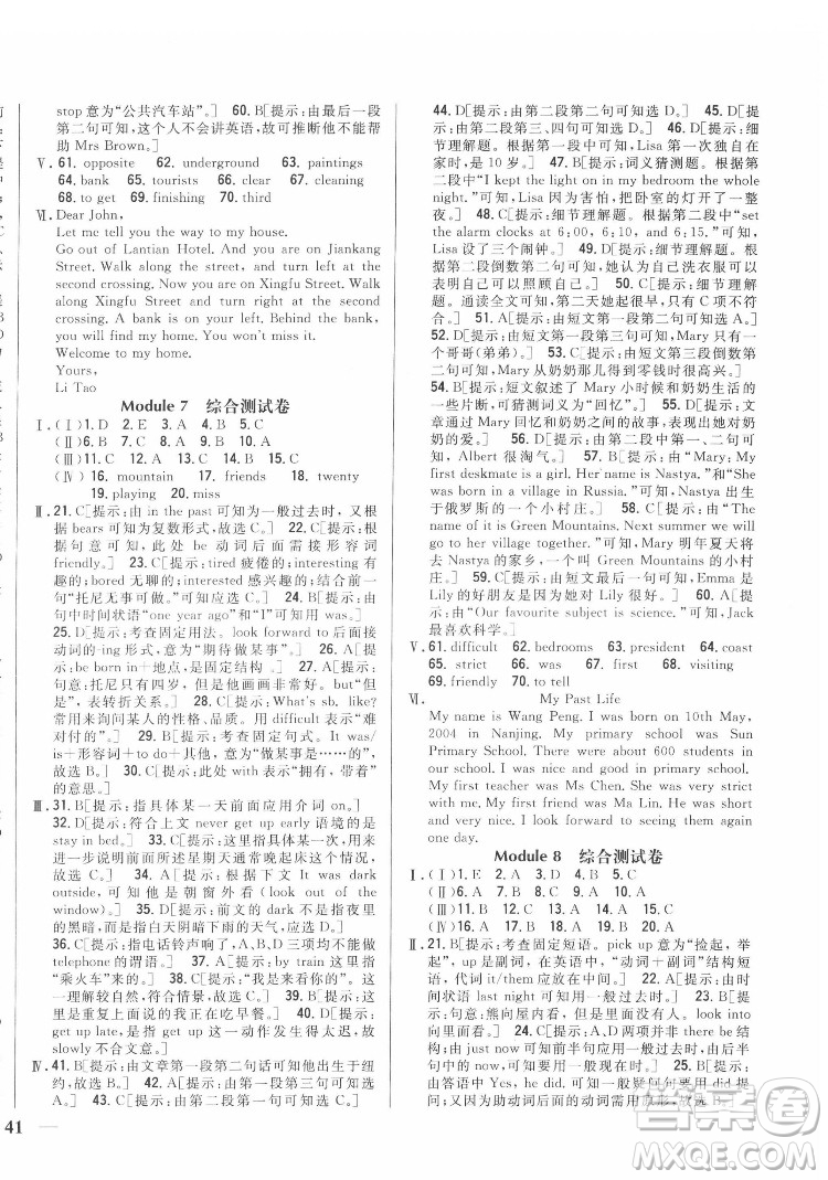 吉林人民出版社2022全科王同步課時(shí)練習(xí)英語七年級(jí)下冊(cè)新課標(biāo)外研版答案