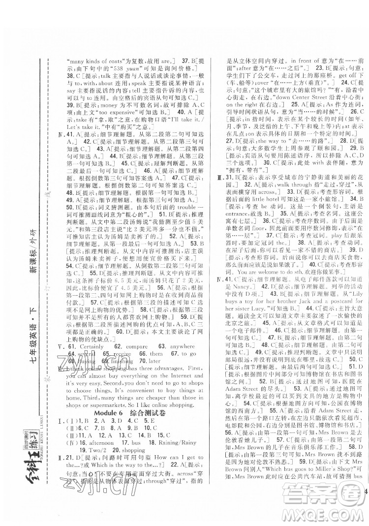 吉林人民出版社2022全科王同步課時(shí)練習(xí)英語七年級(jí)下冊(cè)新課標(biāo)外研版答案