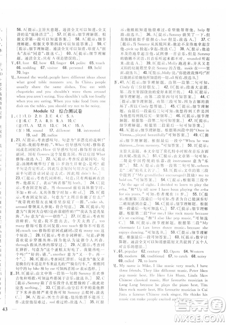 吉林人民出版社2022全科王同步課時(shí)練習(xí)英語七年級(jí)下冊(cè)新課標(biāo)外研版答案