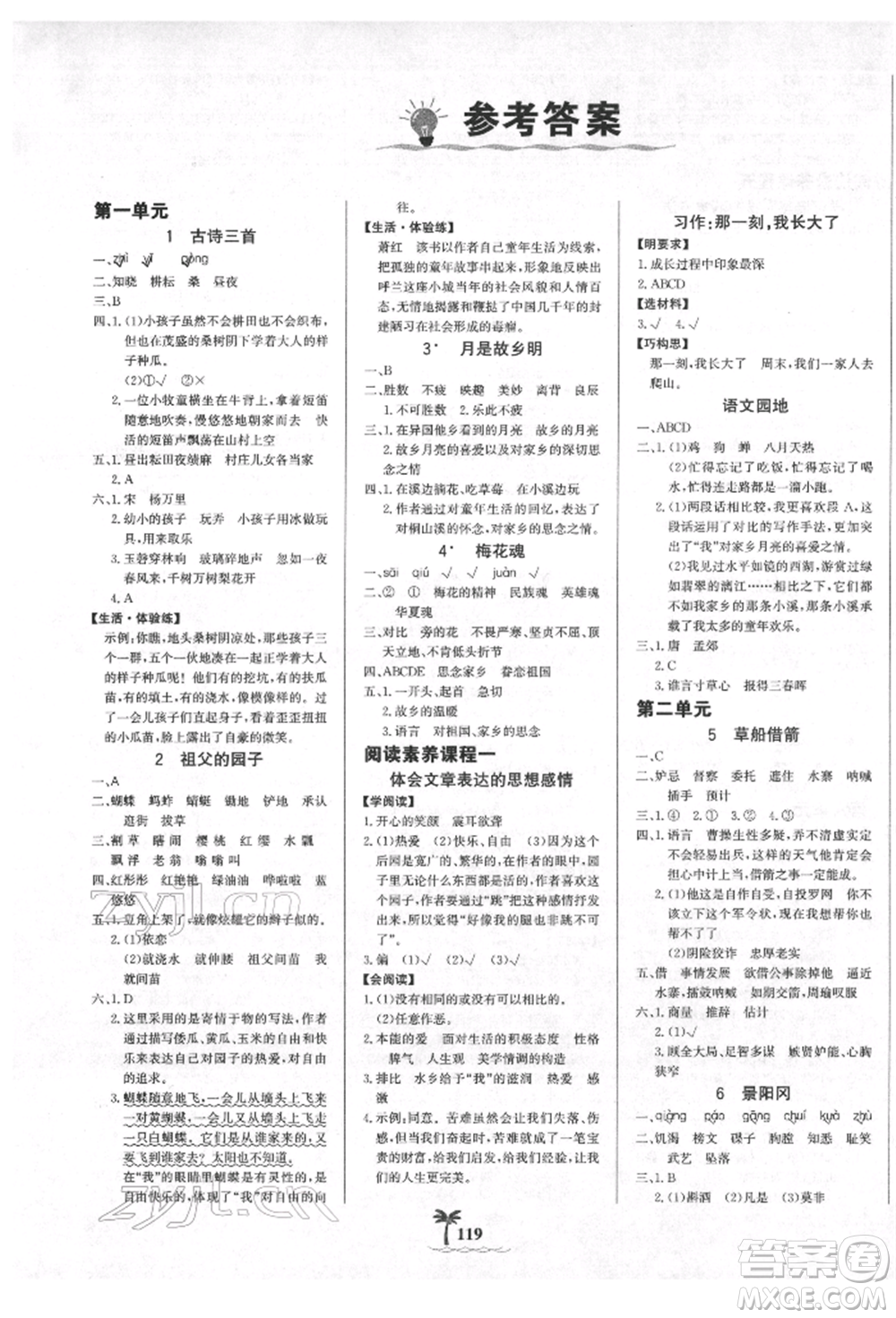 延邊大學(xué)出版社2022世紀(jì)金榜金榜小博士課時(shí)提優(yōu)作業(yè)五年級(jí)下冊(cè)語文人教版參考答案