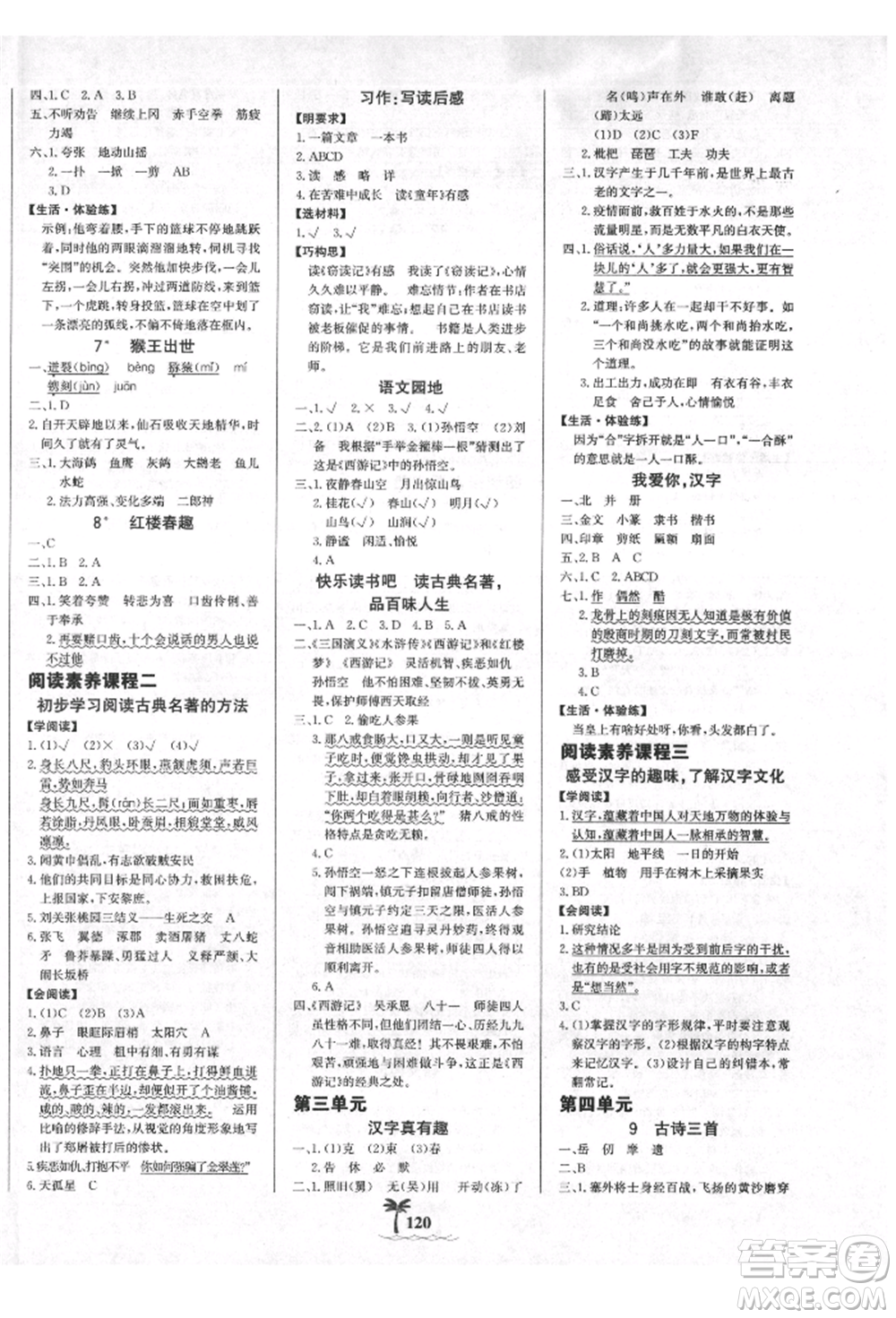 延邊大學(xué)出版社2022世紀(jì)金榜金榜小博士課時(shí)提優(yōu)作業(yè)五年級(jí)下冊(cè)語文人教版參考答案