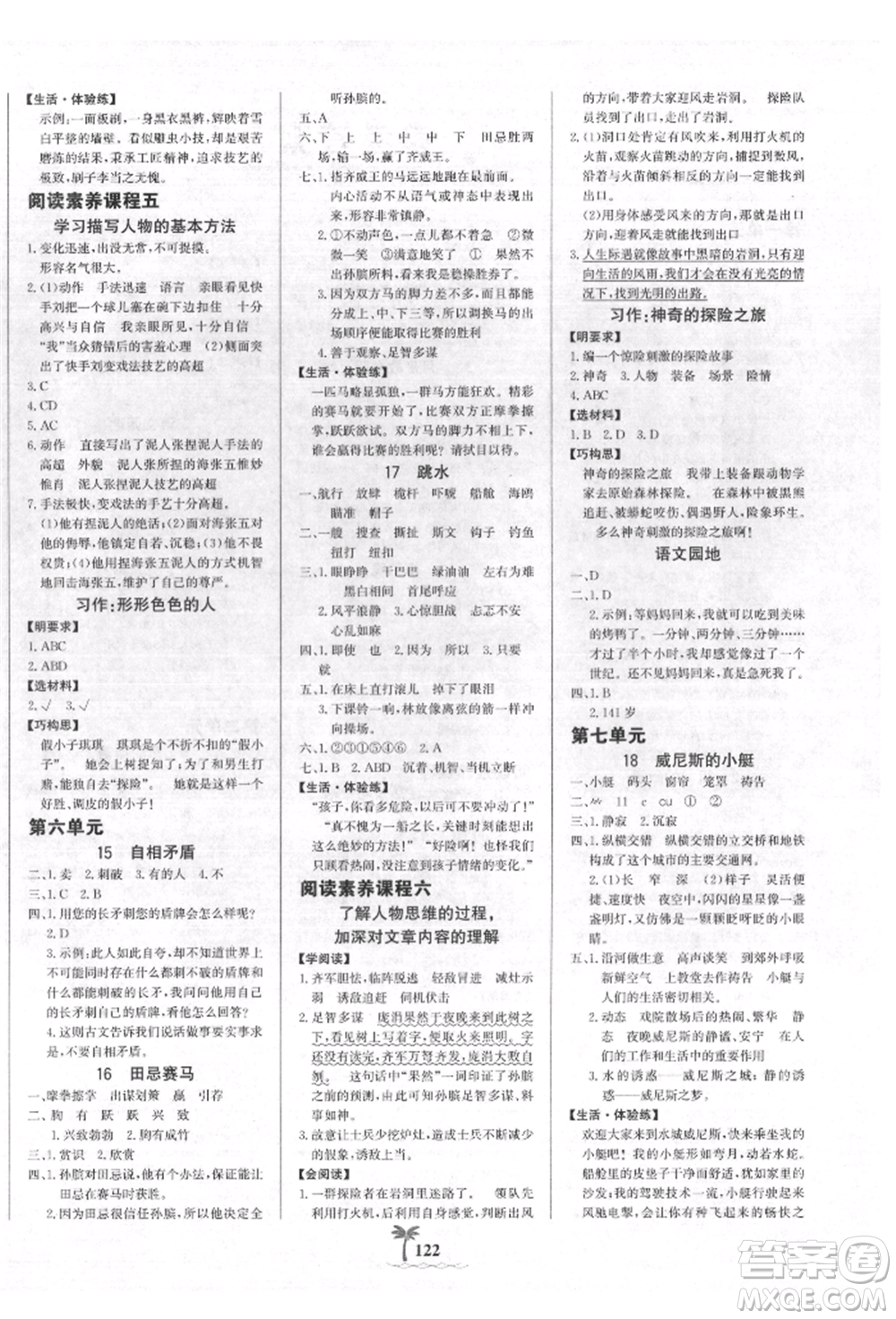 延邊大學(xué)出版社2022世紀(jì)金榜金榜小博士課時(shí)提優(yōu)作業(yè)五年級(jí)下冊(cè)語文人教版參考答案