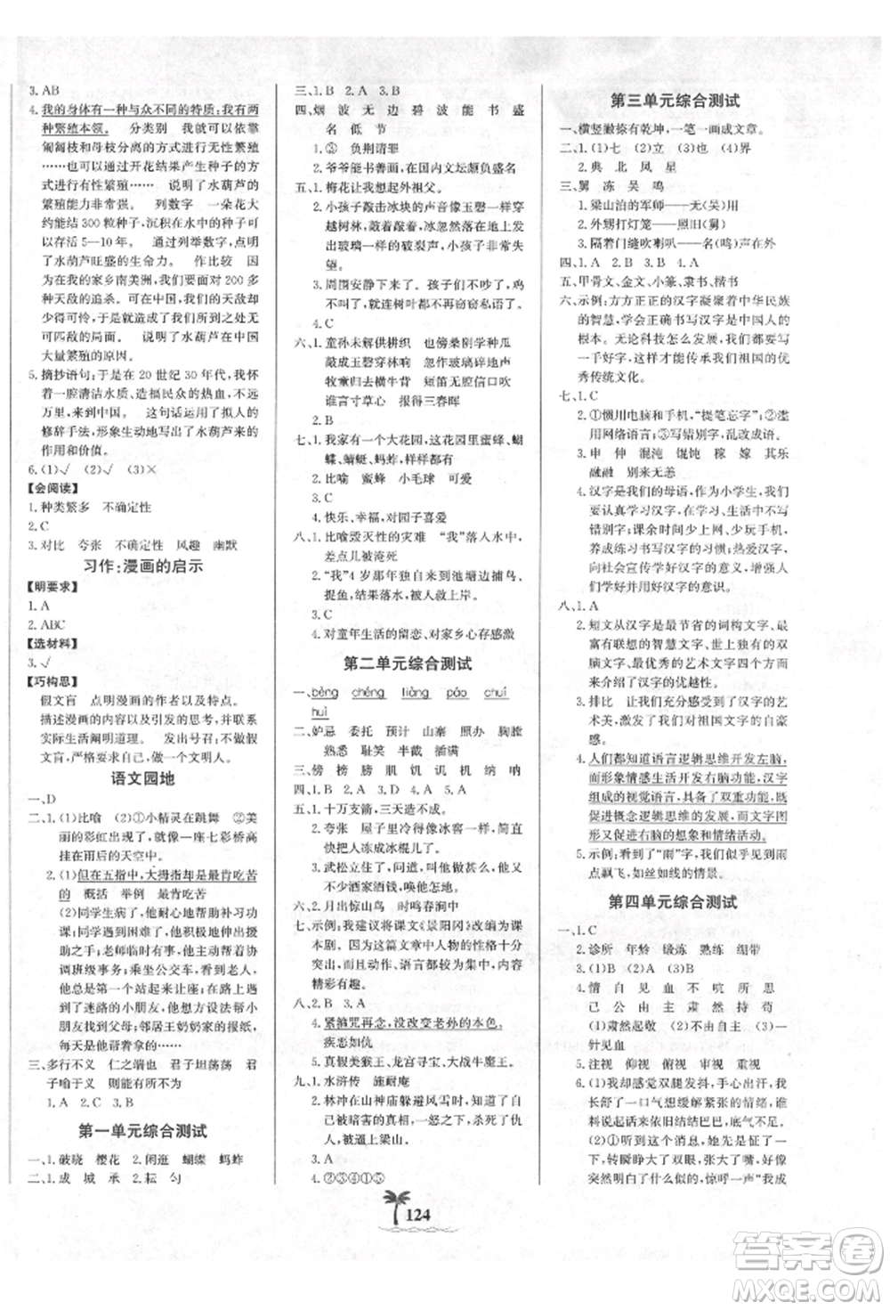 延邊大學(xué)出版社2022世紀(jì)金榜金榜小博士課時(shí)提優(yōu)作業(yè)五年級(jí)下冊(cè)語文人教版參考答案