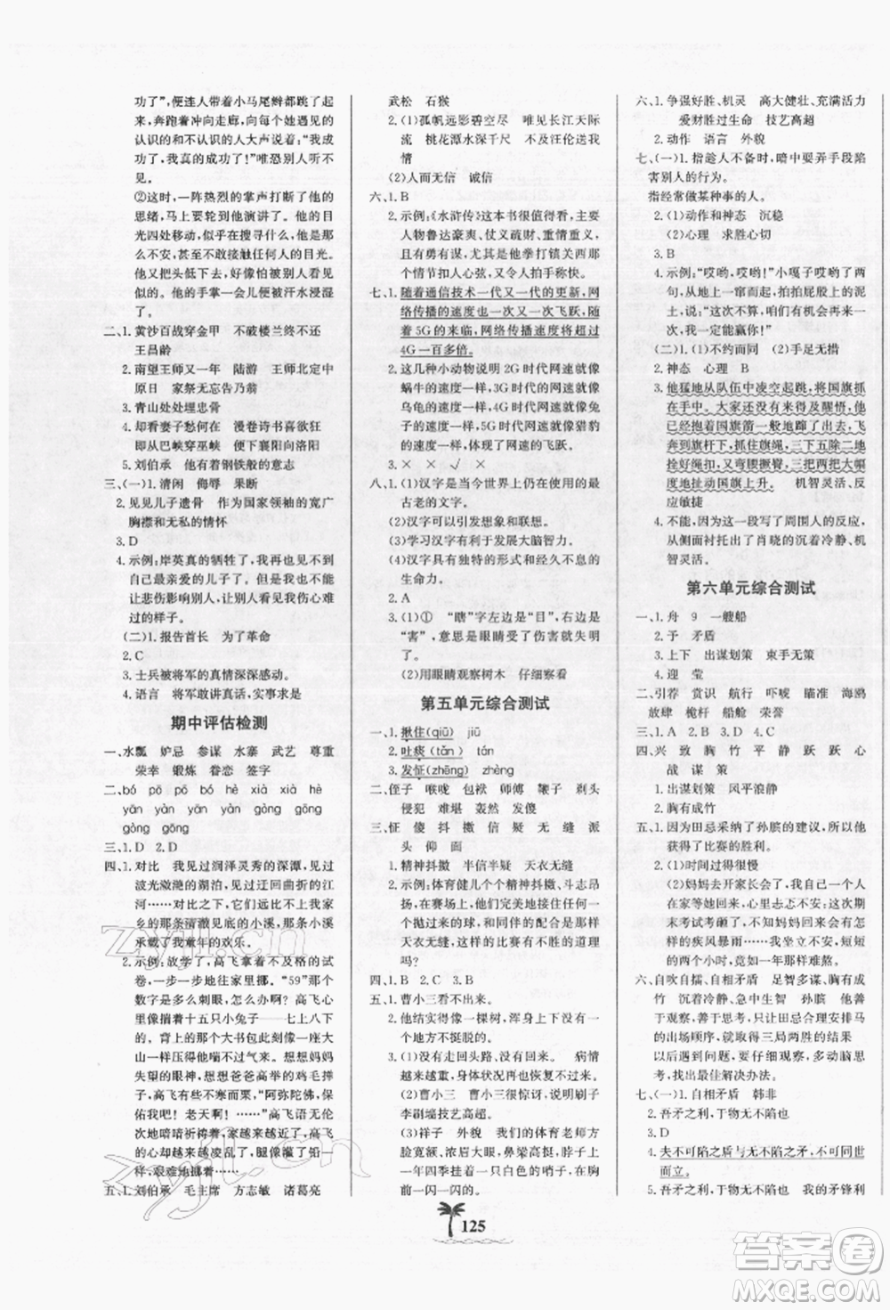 延邊大學(xué)出版社2022世紀(jì)金榜金榜小博士課時(shí)提優(yōu)作業(yè)五年級(jí)下冊(cè)語文人教版參考答案