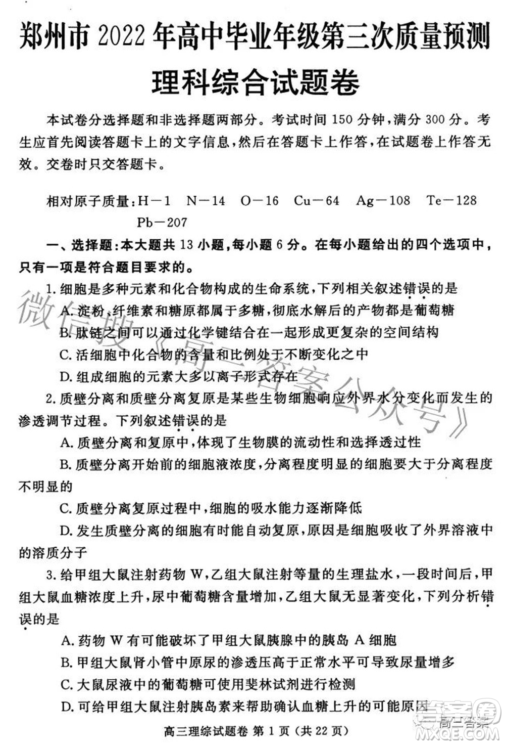 鄭州市2022年高中畢業(yè)年級(jí)第三次質(zhì)量預(yù)測(cè)理科綜合試題及答案