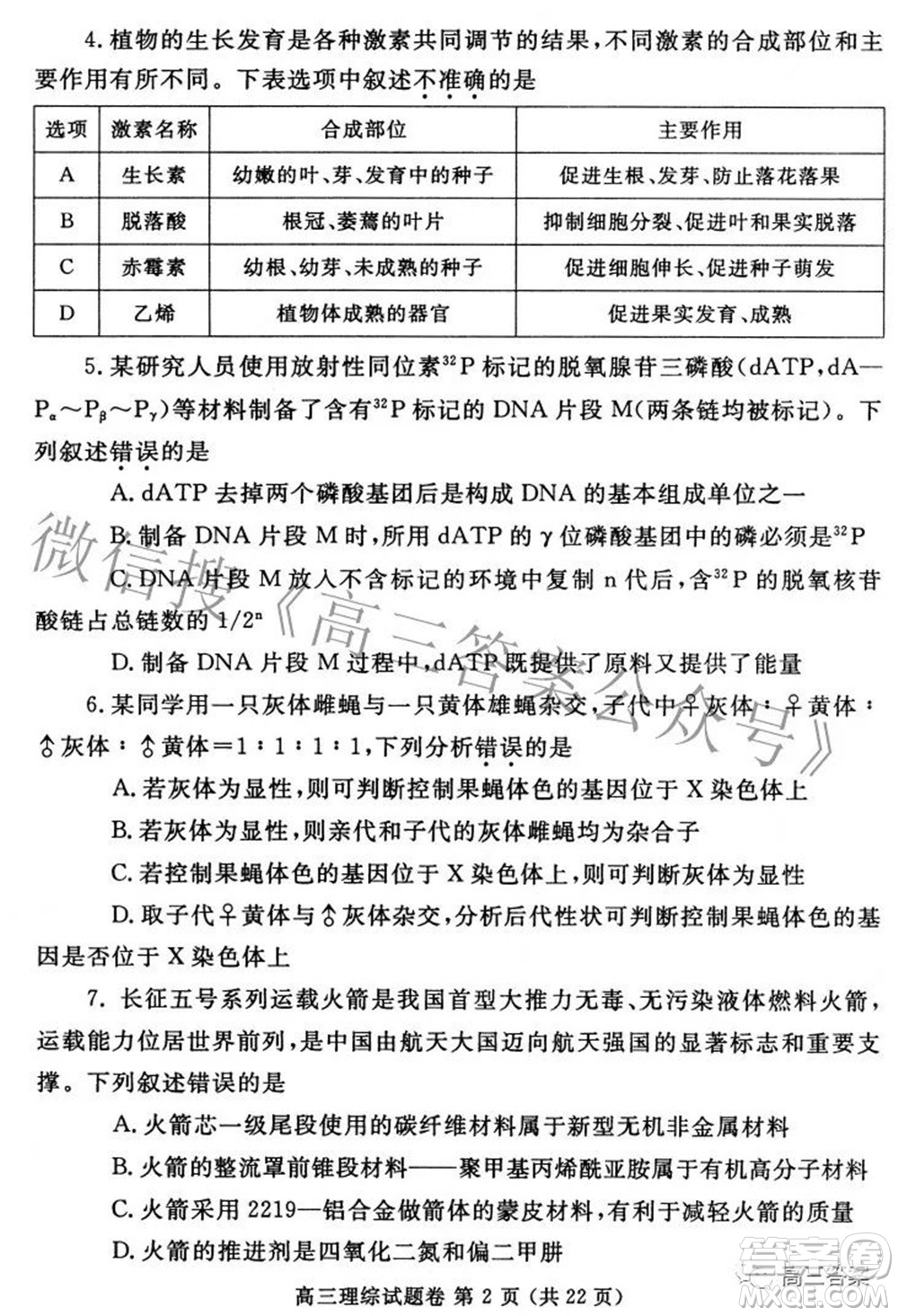 鄭州市2022年高中畢業(yè)年級(jí)第三次質(zhì)量預(yù)測(cè)理科綜合試題及答案