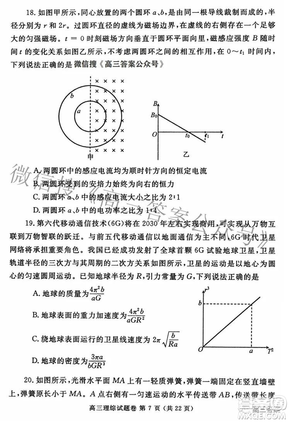 鄭州市2022年高中畢業(yè)年級(jí)第三次質(zhì)量預(yù)測(cè)理科綜合試題及答案