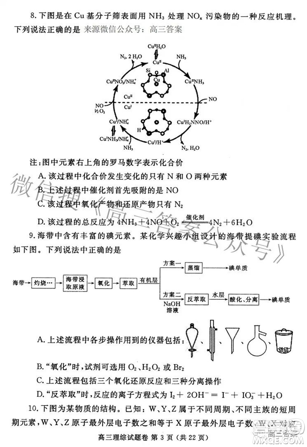 鄭州市2022年高中畢業(yè)年級(jí)第三次質(zhì)量預(yù)測(cè)理科綜合試題及答案