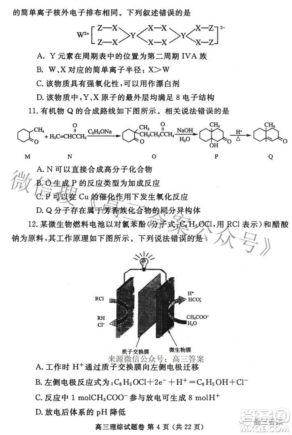 鄭州市2022年高中畢業(yè)年級(jí)第三次質(zhì)量預(yù)測(cè)理科綜合試題及答案