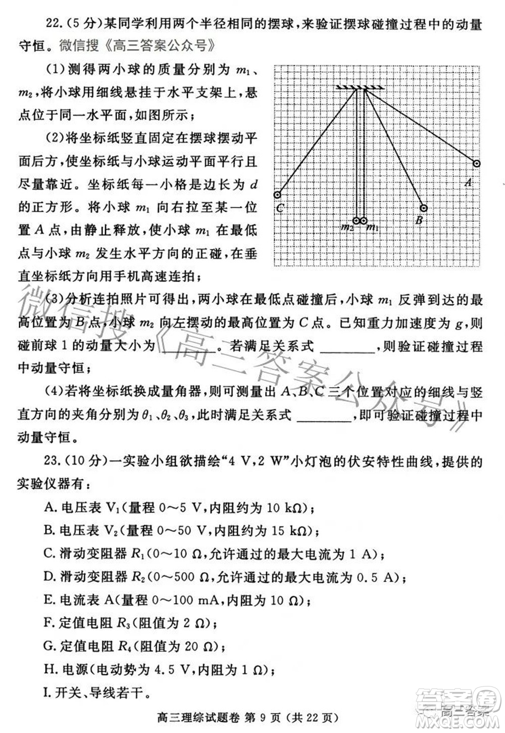 鄭州市2022年高中畢業(yè)年級(jí)第三次質(zhì)量預(yù)測(cè)理科綜合試題及答案