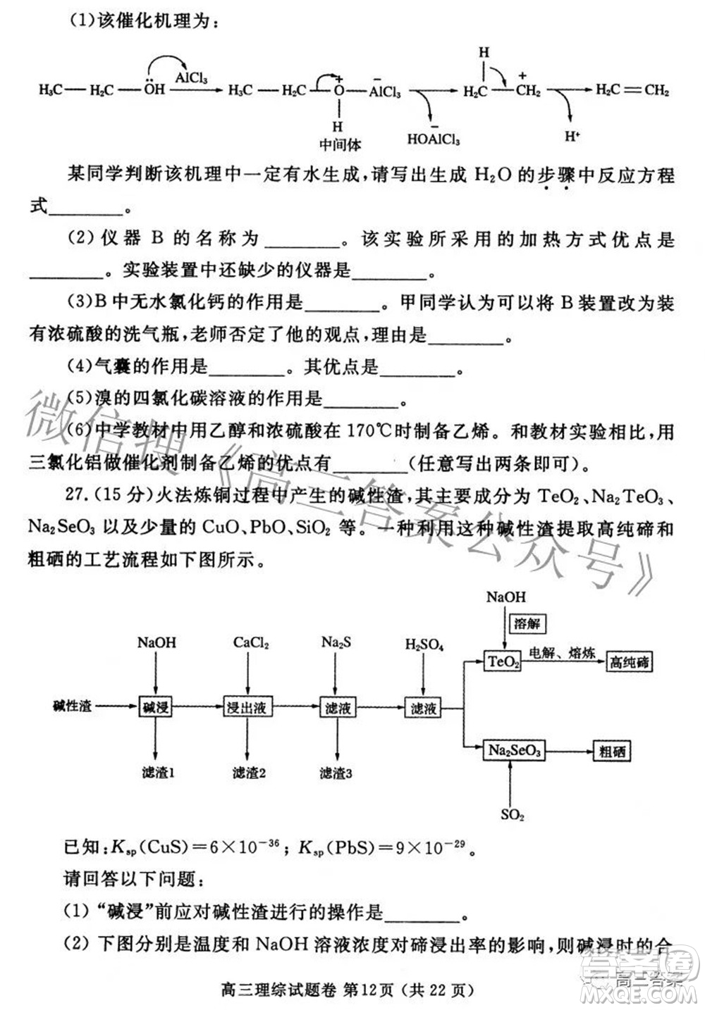 鄭州市2022年高中畢業(yè)年級(jí)第三次質(zhì)量預(yù)測(cè)理科綜合試題及答案