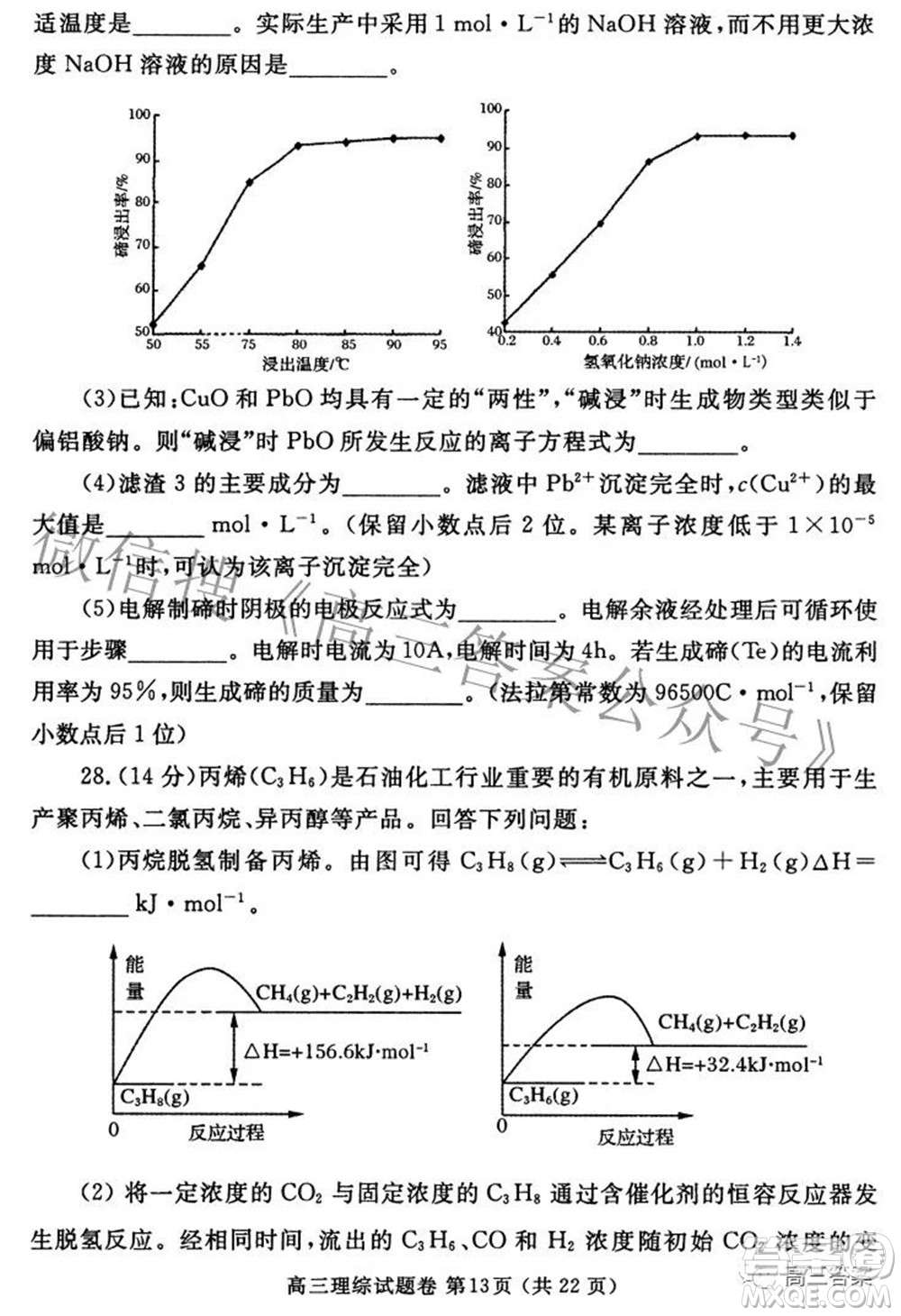 鄭州市2022年高中畢業(yè)年級(jí)第三次質(zhì)量預(yù)測(cè)理科綜合試題及答案