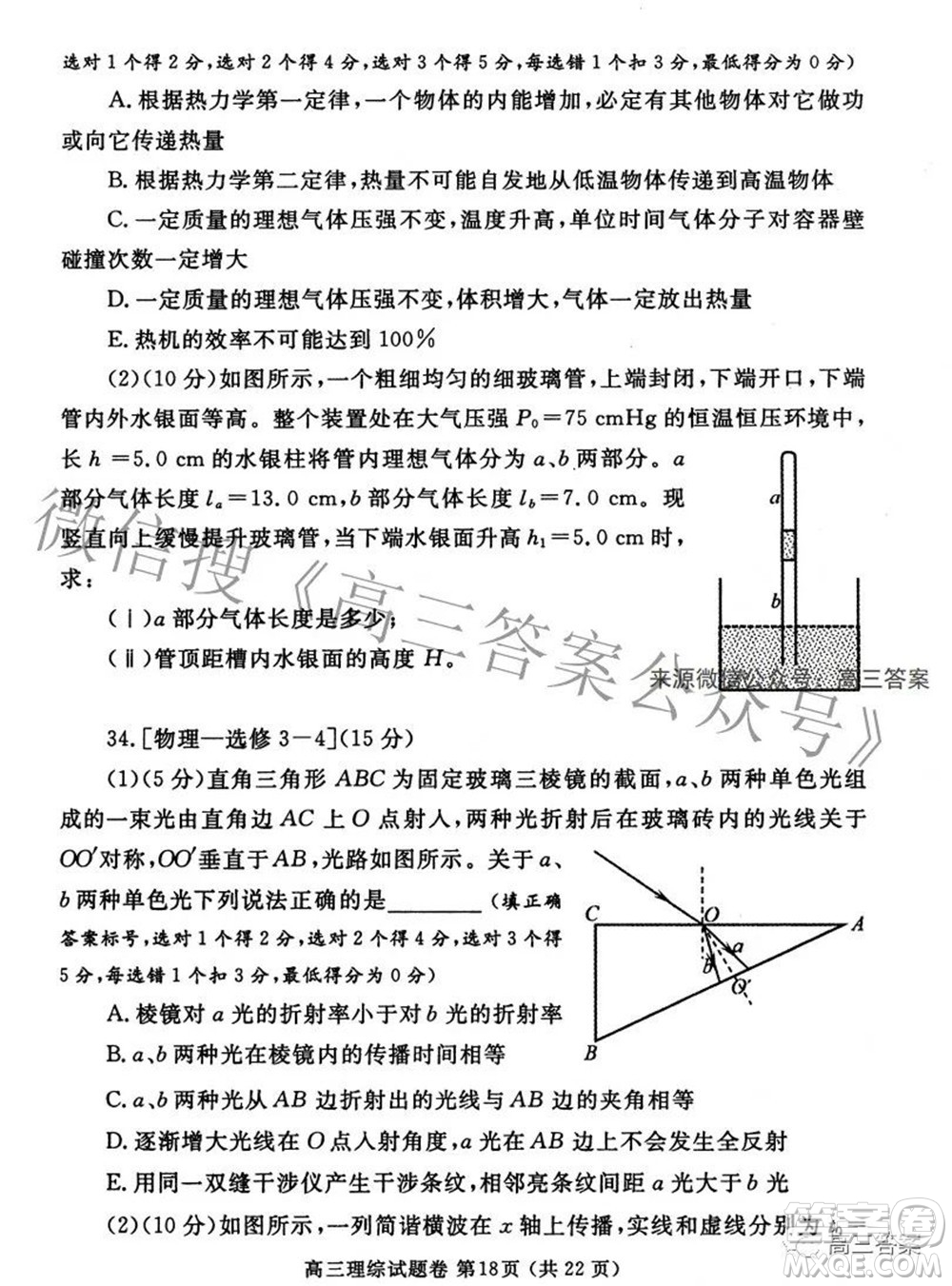 鄭州市2022年高中畢業(yè)年級(jí)第三次質(zhì)量預(yù)測(cè)理科綜合試題及答案