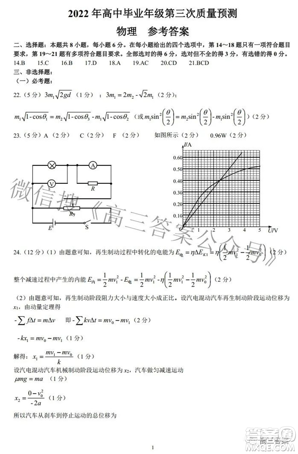 鄭州市2022年高中畢業(yè)年級(jí)第三次質(zhì)量預(yù)測(cè)理科綜合試題及答案