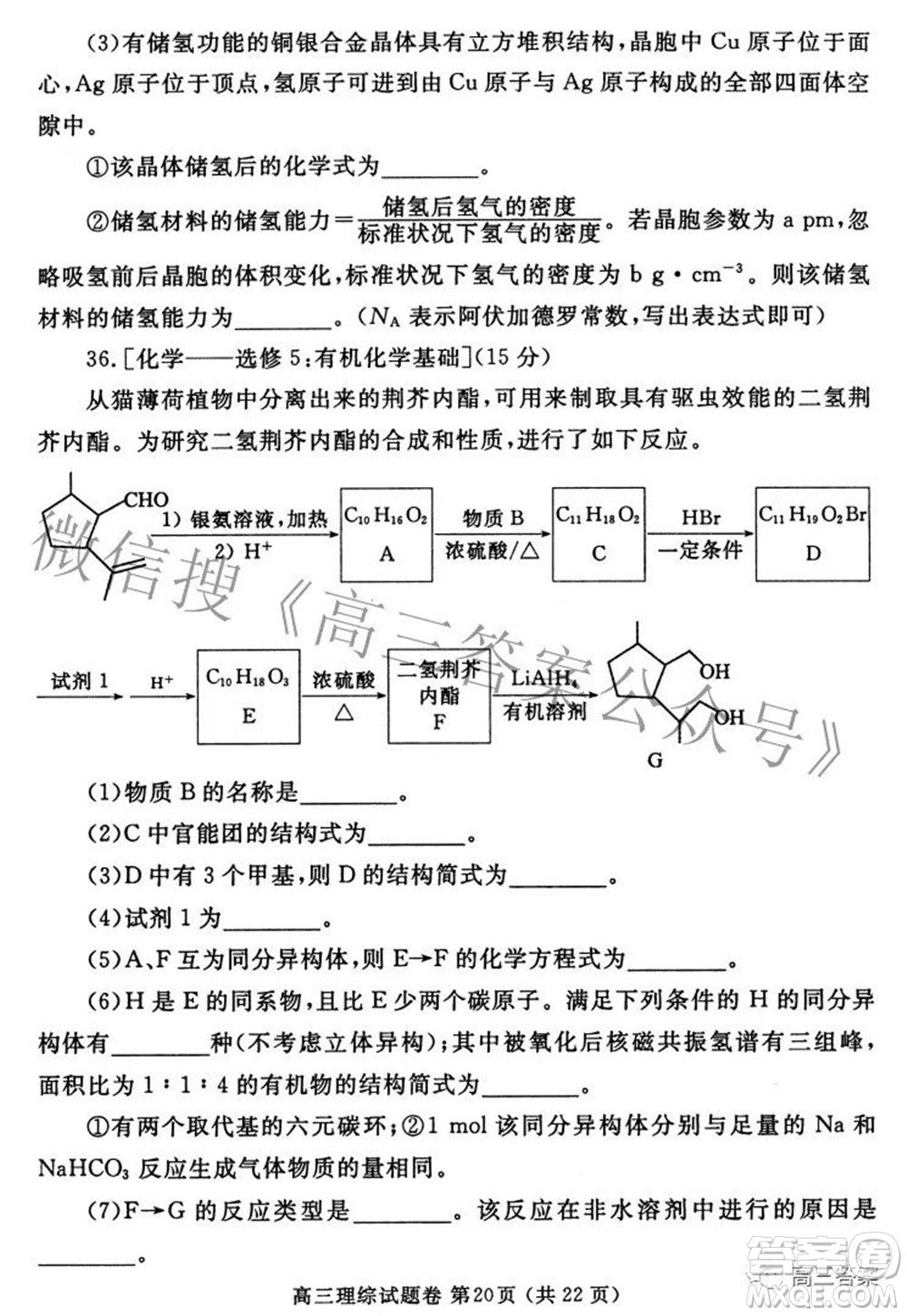 鄭州市2022年高中畢業(yè)年級(jí)第三次質(zhì)量預(yù)測(cè)理科綜合試題及答案