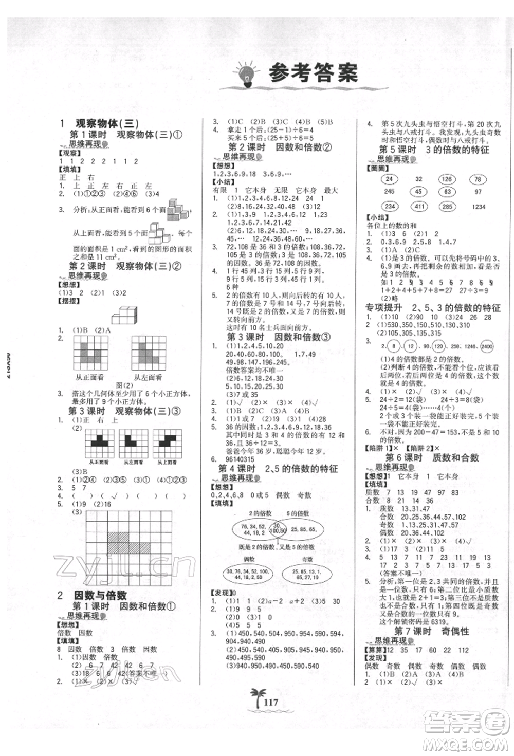 延邊大學(xué)出版社2022世紀(jì)金榜金榜小博士課時(shí)提優(yōu)作業(yè)五年級(jí)下冊(cè)數(shù)學(xué)人教版參考答案