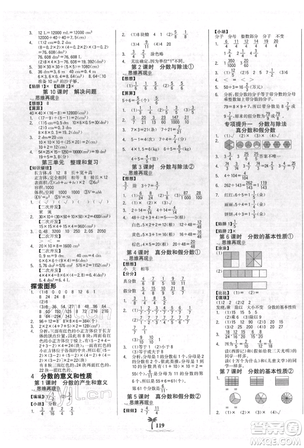 延邊大學(xué)出版社2022世紀(jì)金榜金榜小博士課時(shí)提優(yōu)作業(yè)五年級(jí)下冊(cè)數(shù)學(xué)人教版參考答案