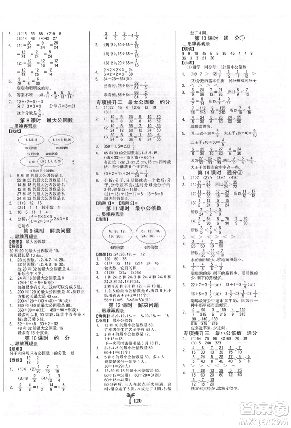 延邊大學(xué)出版社2022世紀(jì)金榜金榜小博士課時(shí)提優(yōu)作業(yè)五年級(jí)下冊(cè)數(shù)學(xué)人教版參考答案