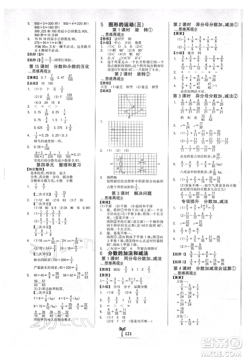 延邊大學(xué)出版社2022世紀(jì)金榜金榜小博士課時(shí)提優(yōu)作業(yè)五年級(jí)下冊(cè)數(shù)學(xué)人教版參考答案