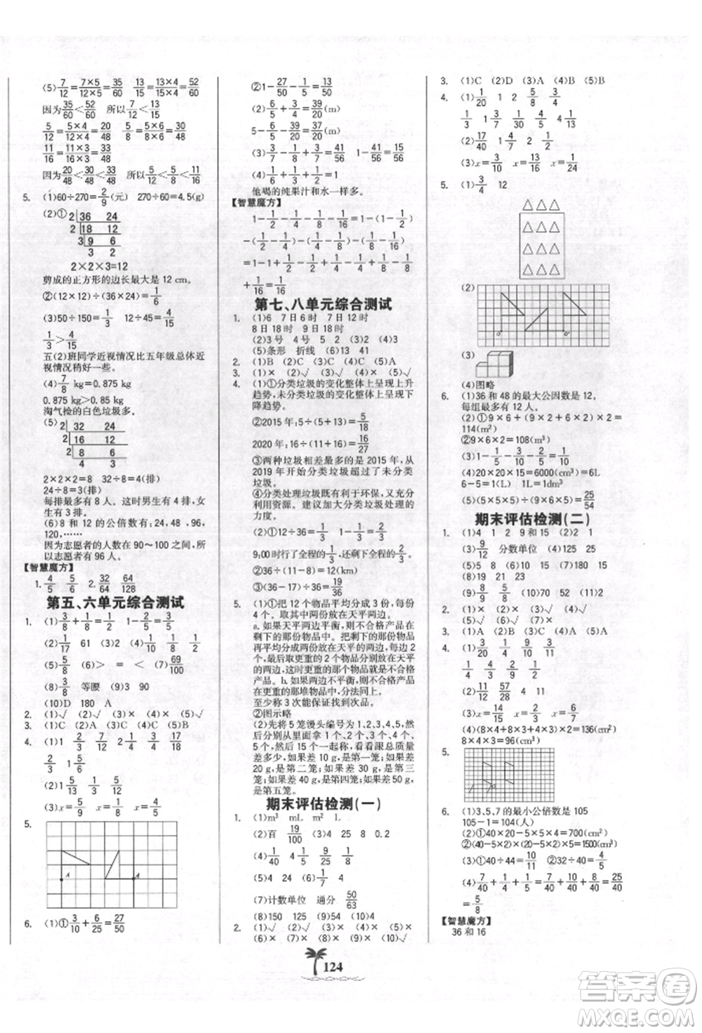 延邊大學(xué)出版社2022世紀(jì)金榜金榜小博士課時(shí)提優(yōu)作業(yè)五年級(jí)下冊(cè)數(shù)學(xué)人教版參考答案