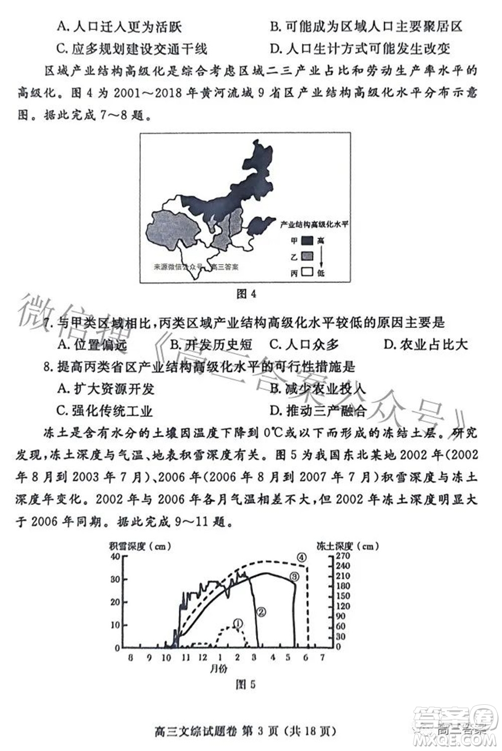 鄭州市2022年高中畢業(yè)年級(jí)第三次質(zhì)量預(yù)測(cè)文科綜合試題及答案