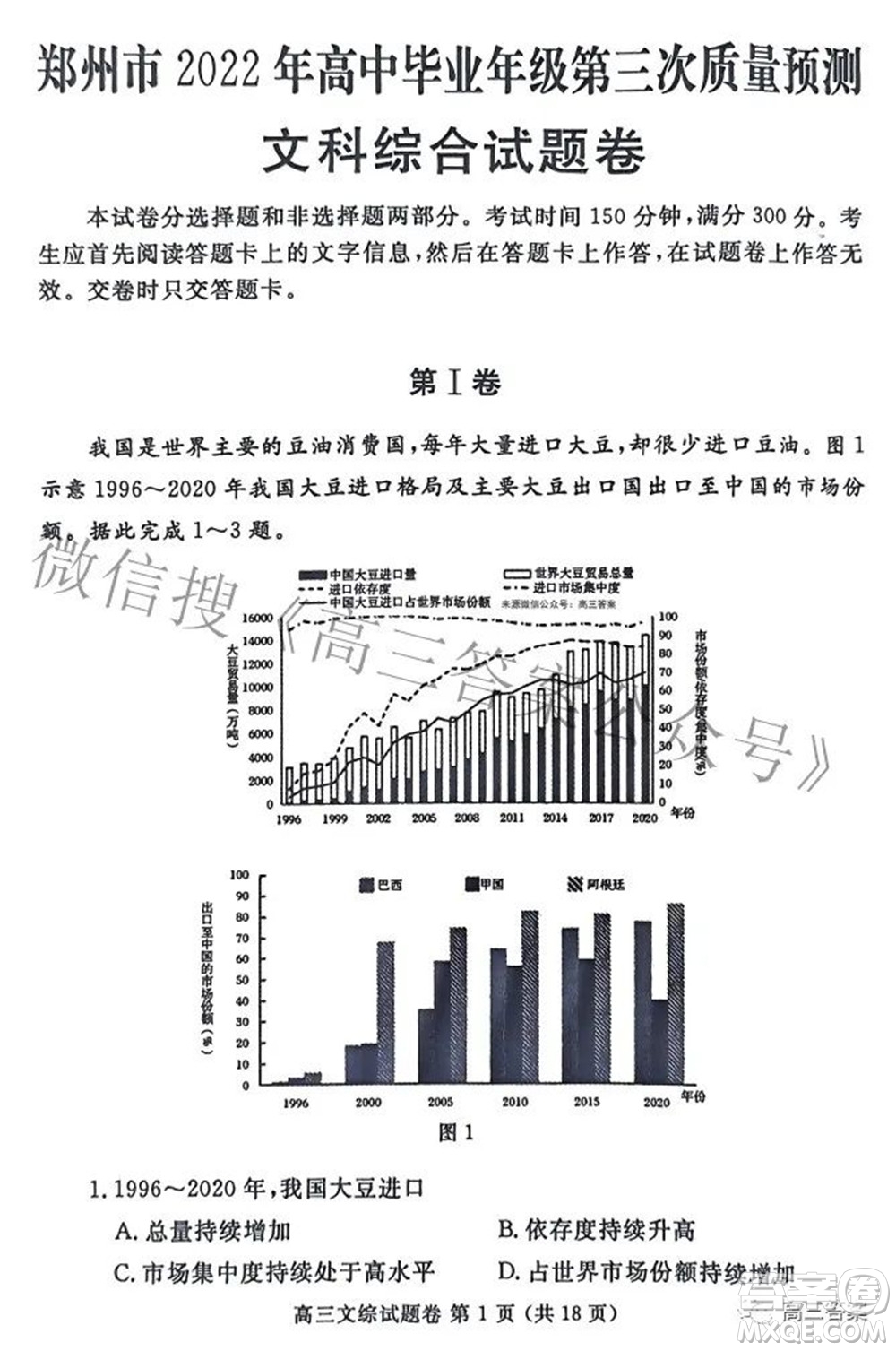 鄭州市2022年高中畢業(yè)年級(jí)第三次質(zhì)量預(yù)測(cè)文科綜合試題及答案