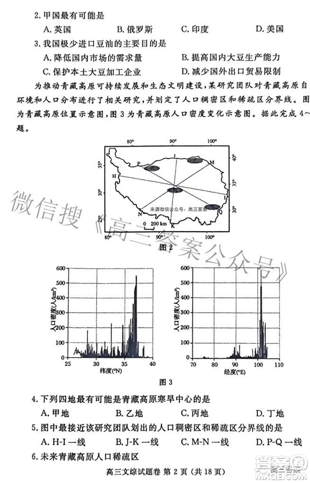 鄭州市2022年高中畢業(yè)年級(jí)第三次質(zhì)量預(yù)測(cè)文科綜合試題及答案