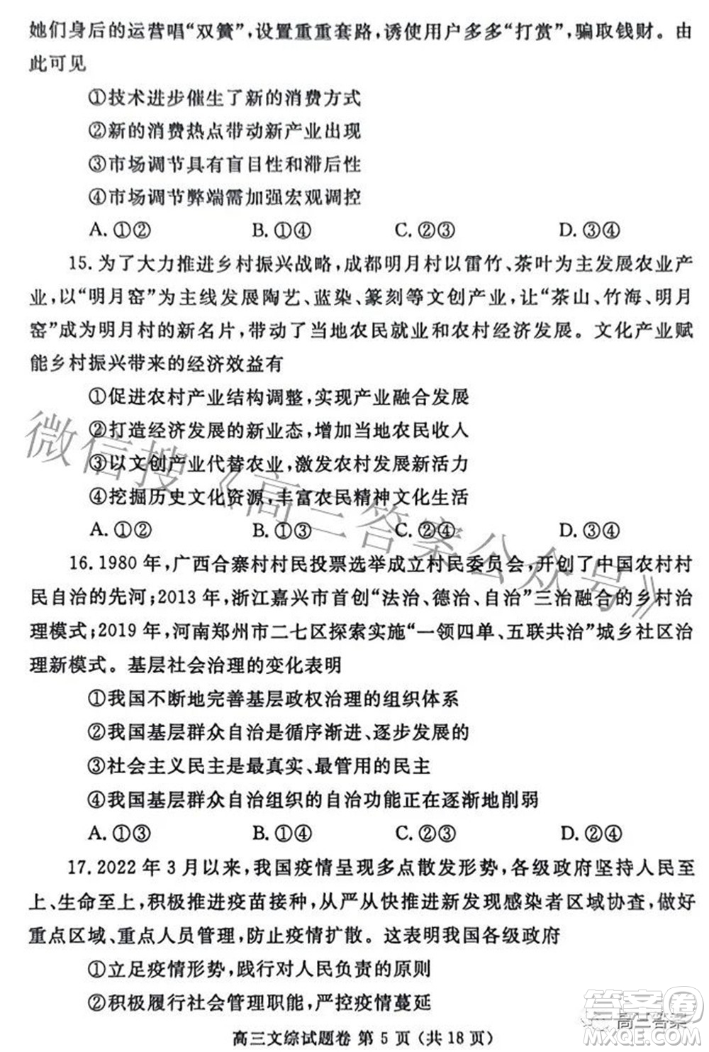 鄭州市2022年高中畢業(yè)年級(jí)第三次質(zhì)量預(yù)測(cè)文科綜合試題及答案