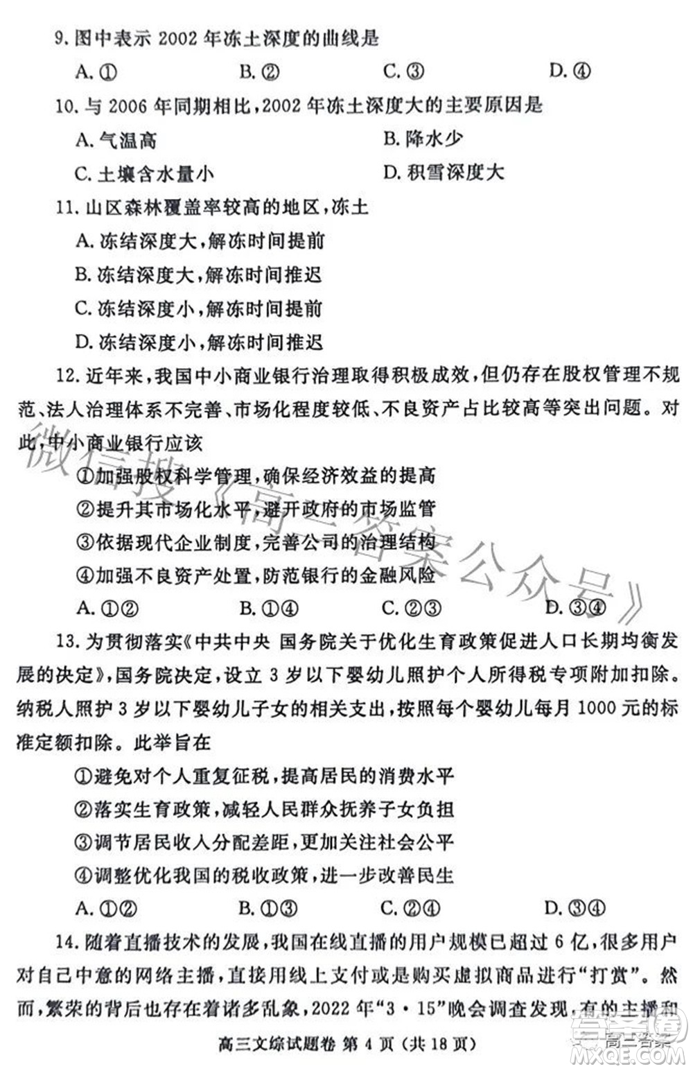 鄭州市2022年高中畢業(yè)年級(jí)第三次質(zhì)量預(yù)測(cè)文科綜合試題及答案