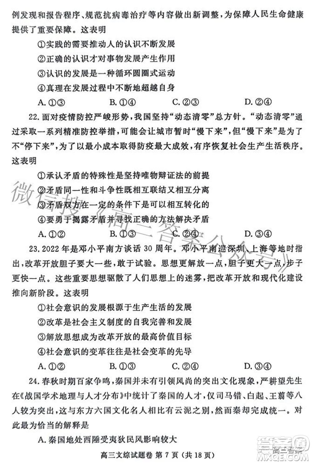 鄭州市2022年高中畢業(yè)年級(jí)第三次質(zhì)量預(yù)測(cè)文科綜合試題及答案