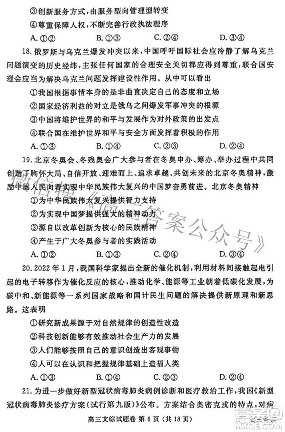 鄭州市2022年高中畢業(yè)年級(jí)第三次質(zhì)量預(yù)測(cè)文科綜合試題及答案