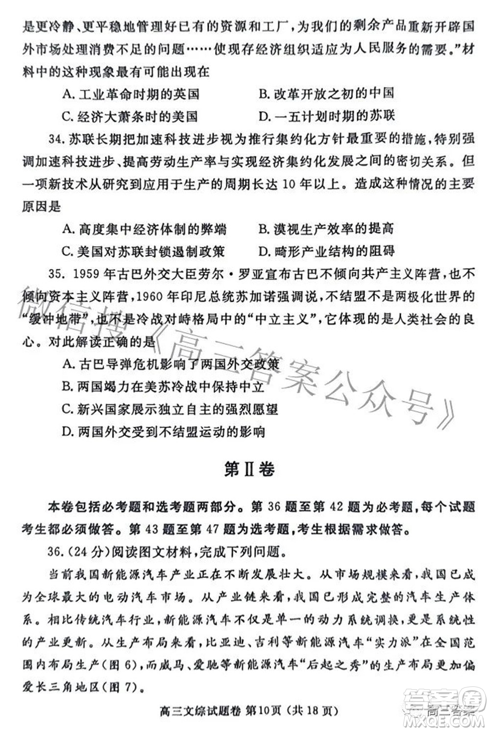 鄭州市2022年高中畢業(yè)年級(jí)第三次質(zhì)量預(yù)測(cè)文科綜合試題及答案