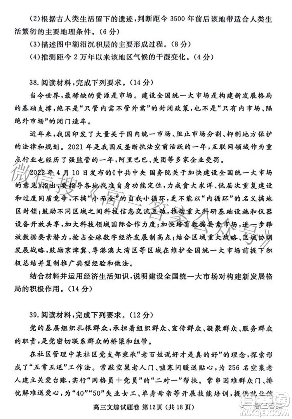 鄭州市2022年高中畢業(yè)年級(jí)第三次質(zhì)量預(yù)測(cè)文科綜合試題及答案