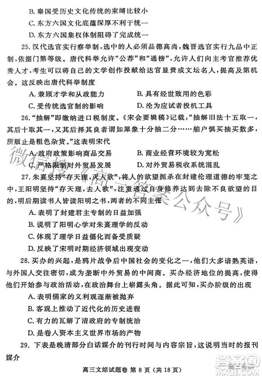 鄭州市2022年高中畢業(yè)年級(jí)第三次質(zhì)量預(yù)測(cè)文科綜合試題及答案